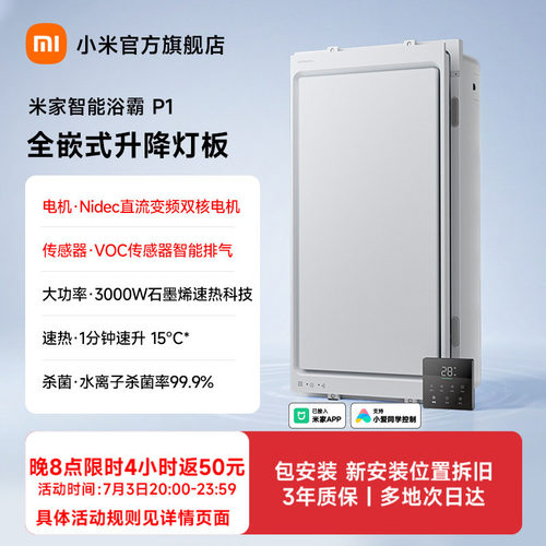 小米官旗米家智能浴霸P1