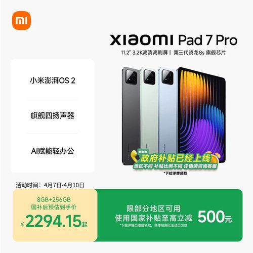 小米平板7系列新品平板电脑