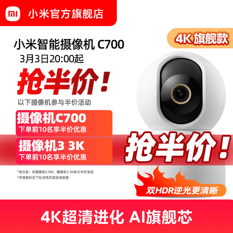 MIUI/小米智能摄像机云台版360全景监控159元