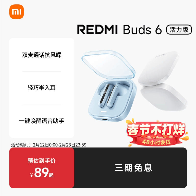 小米REDMIBuds6活力版红米无线蓝牙耳机