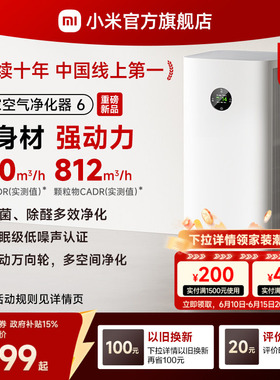 【新品】小米官旗米家空气净化器6除甲醛宠物烟味家用小型净化机
