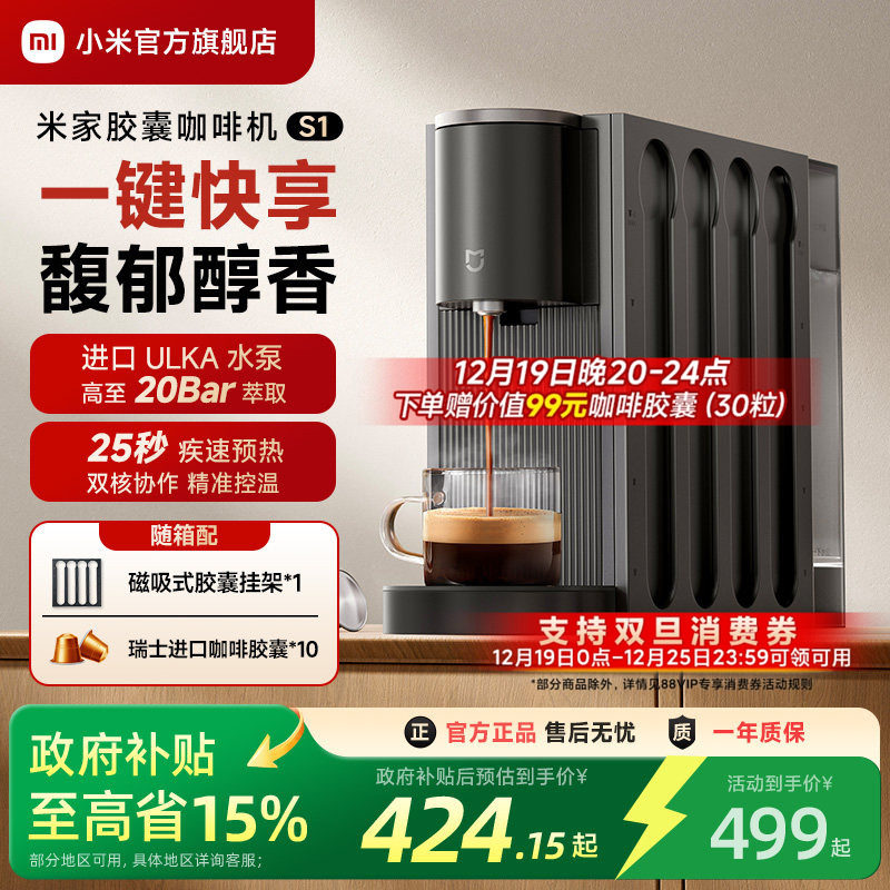 小米米家办公室胶囊咖啡机