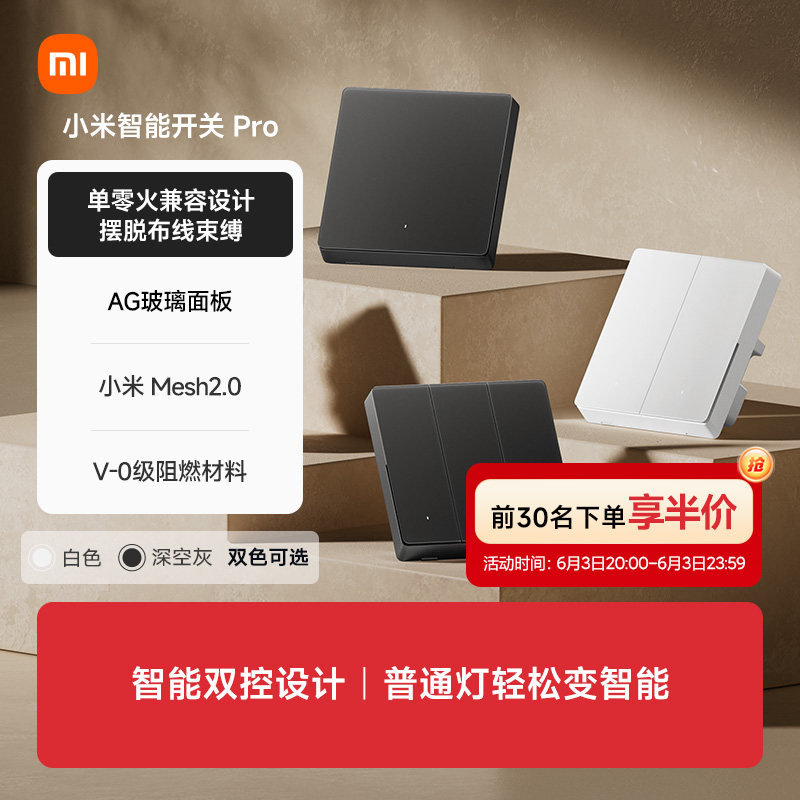 小米智能开关Pro 升级Mesh2.0墙壁无线远程家居全屋智能语音控制