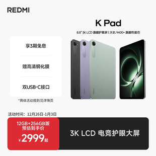 新品 Redmi 红米游戏平板电脑政府补贴小米游戏平板电脑2025款 Pad