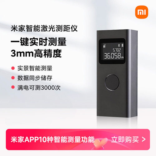 智能激光高精度测距仪小米高精度
