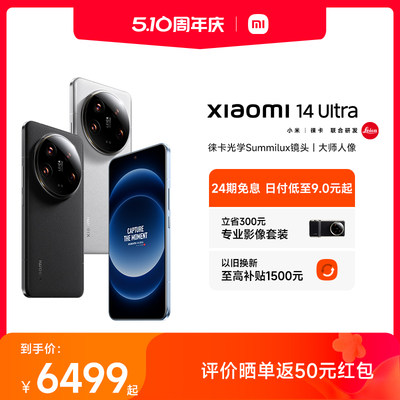 小米14Ultra新品手机官方旗舰店