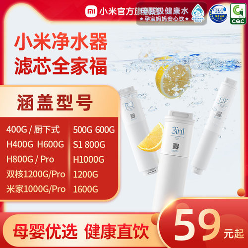小米活性炭后置反渗透净水器滤芯