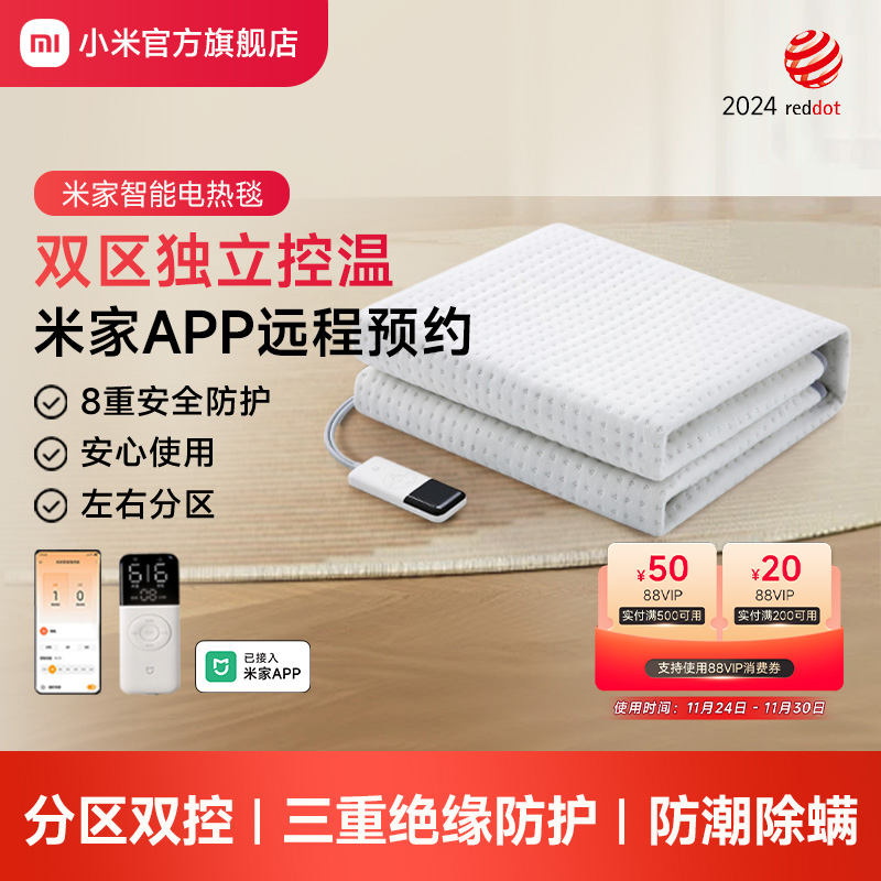 小米官旗米家电热毯智能控温电褥子学生家用双人单人加热毯暖身垫