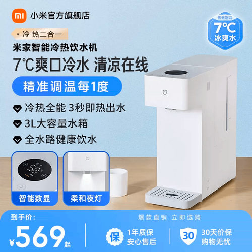 米家智能冷热饮水机即热