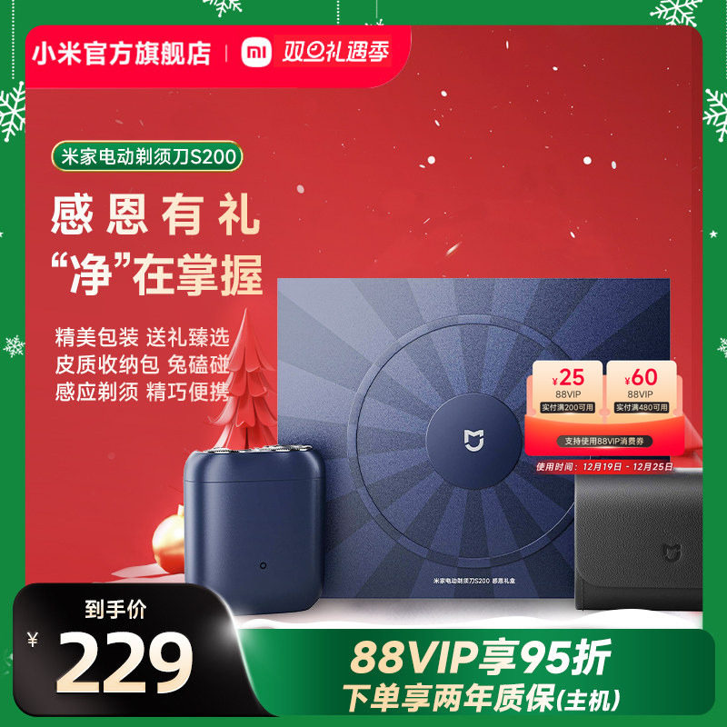 小米官旗米家剃须刀S200礼盒电动便携感应启动刮胡刀送男友礼物