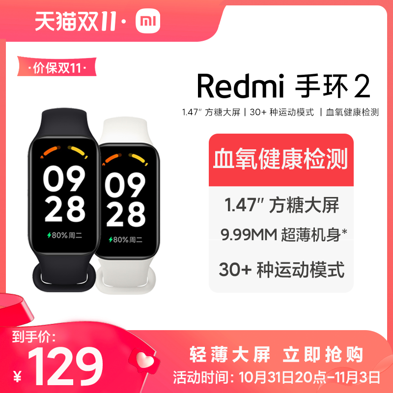 【立即抢购】红米Redmi手环2小米手环血氧饱和度心率睡眠监测运动智能防水手表方屏长续航支付宝微信旗舰