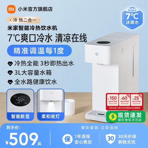 「冷热全能」米家智能冷热饮水机