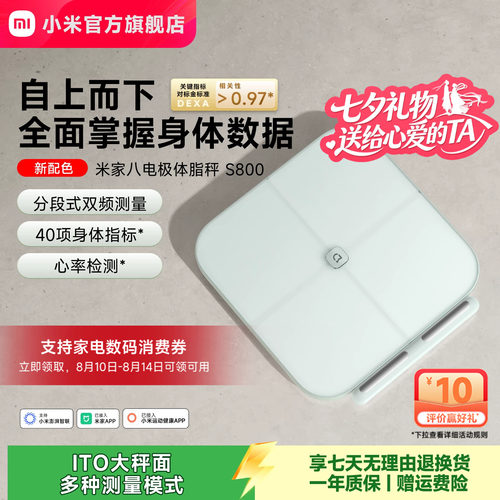 小米官方旗舰店米家八电极体脂秤体重秤电子秤体脂称家用减肥精准健康电子称蓝牙智能礼物专用正品称重健身