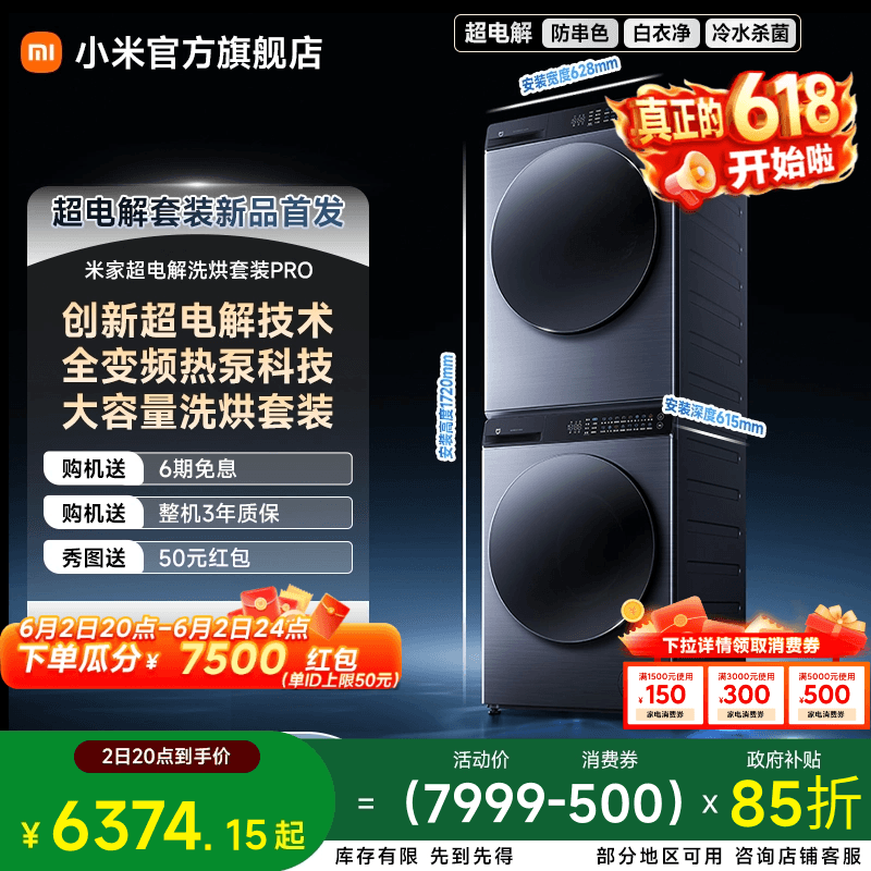 小米米家超电解套装PRO滚筒12kg+热泵烘干机pro12kg洗烘联动