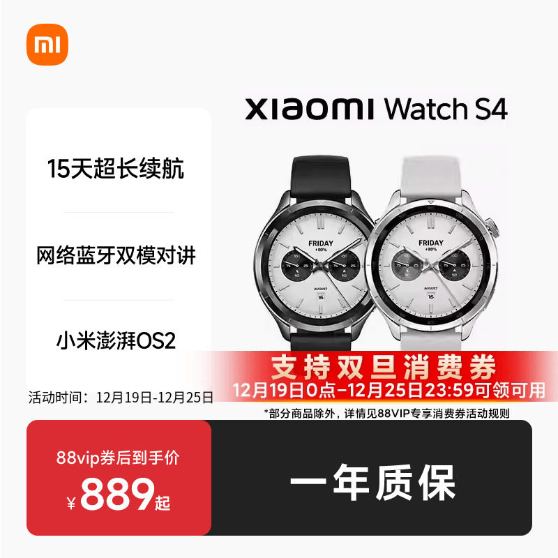 【支持88VIP消费券】小米手表S4智能手表eSIM XiaomiWatchS4小米澎湃OS2血氧健康监测睡眠
