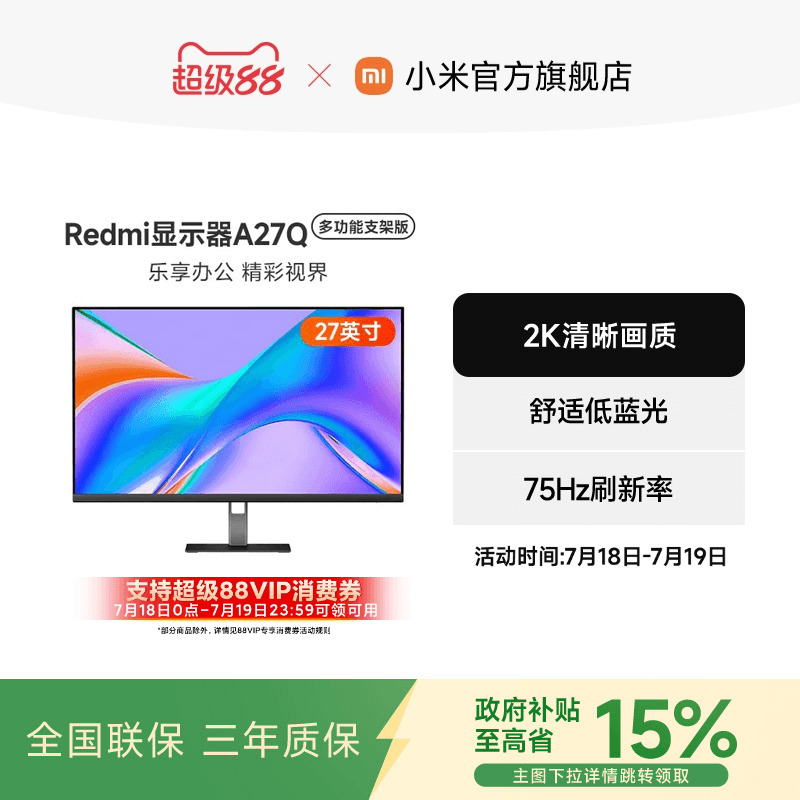 小米Redmi显示器A27Q支架版27英寸2K显示屏