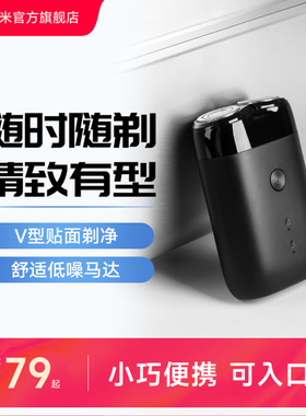 小米官旗米家电动剃须刀S100双刀头男士刮胡刀水洗胡须刀