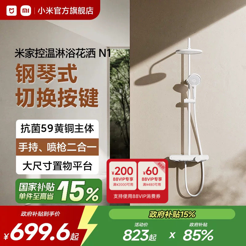 小米官旗米家控温淋浴花洒N1卫生间浴室喷头精铜主体花洒家用淋浴