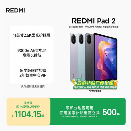 REDMIPad2红米平板电脑