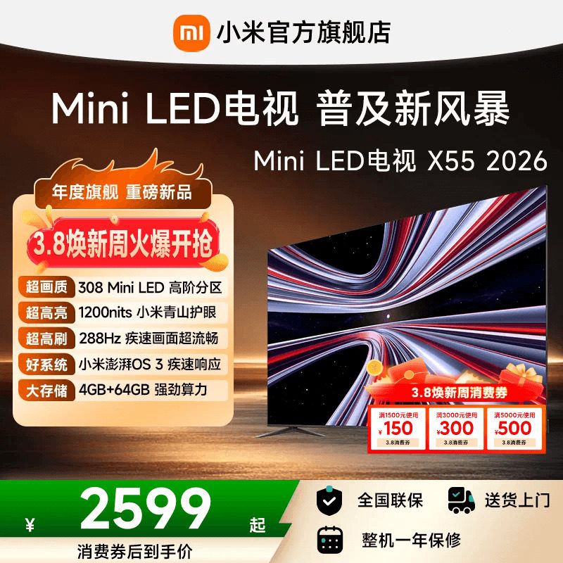 【MiniLED电视】小米REDMI电视 X55英寸288Hz超高刷308分区电视机