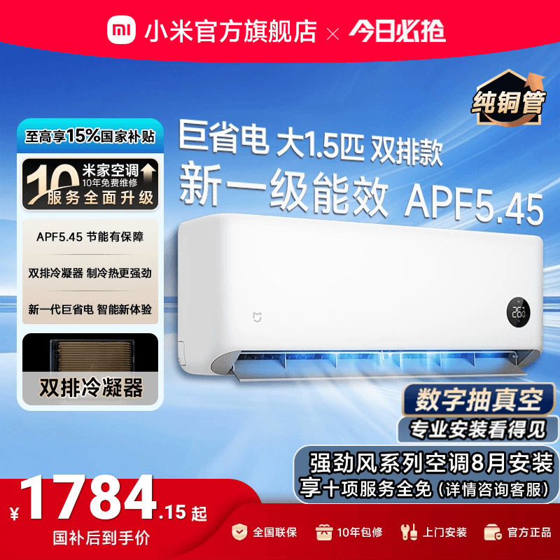 巨省电双排小米米家1.5P家用空调
