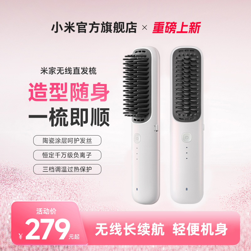小米新品无线直发梳负离子