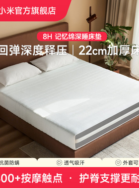 8H 记忆绵深睡床垫 护脊释压慢回弹独立袋弹簧抗菌防螨外套22cm