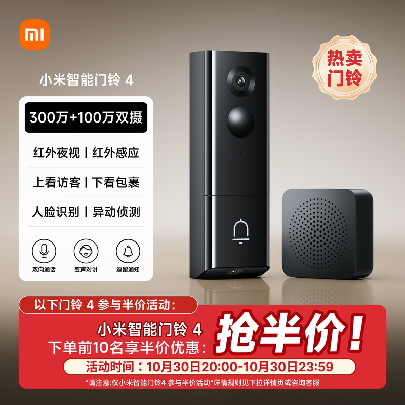 小米智能门铃4双摄可视门铃猫眼摄像头防盗门无线猫眼摄像摄像头