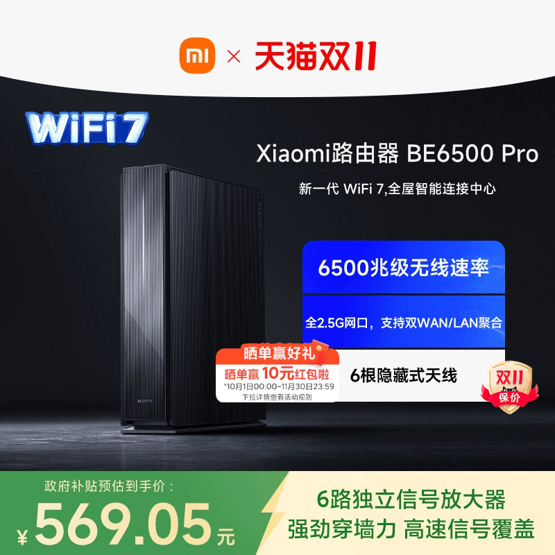 小米WiFi7路由器新款6500兆级