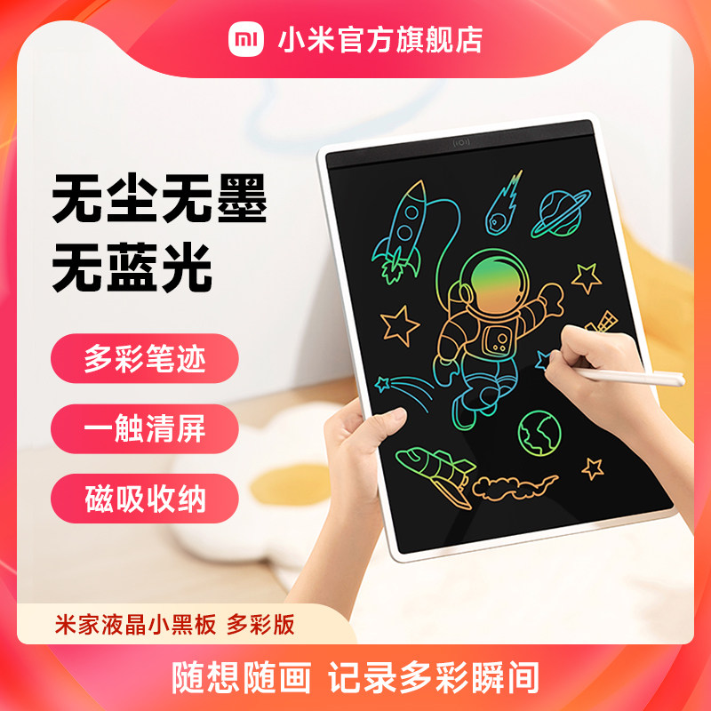 小米米家液晶小黑板儿童画板手写板涂鸦宝宝绘画电子画画写字板
