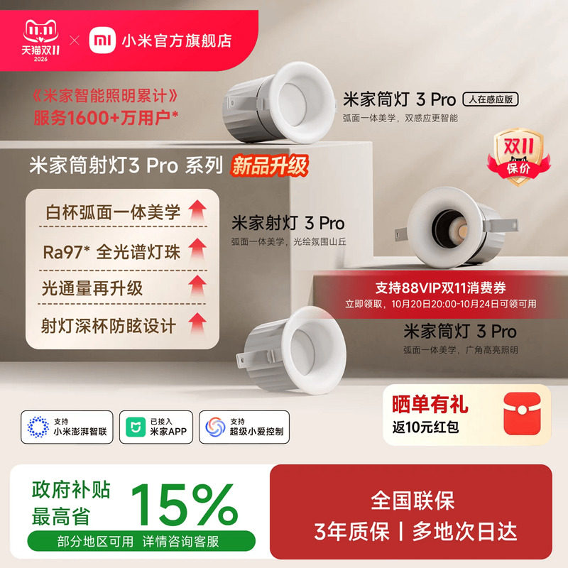 【新品】小米官旗米家筒灯3Pro嵌入式防眩射灯全光谱客厅无主灯