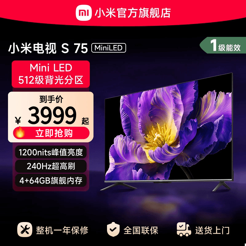 小米电视S75MiniLED高分区新品
