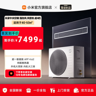 【新品预约】小米米家超4匹中央空调强劲风风管机超一级能效