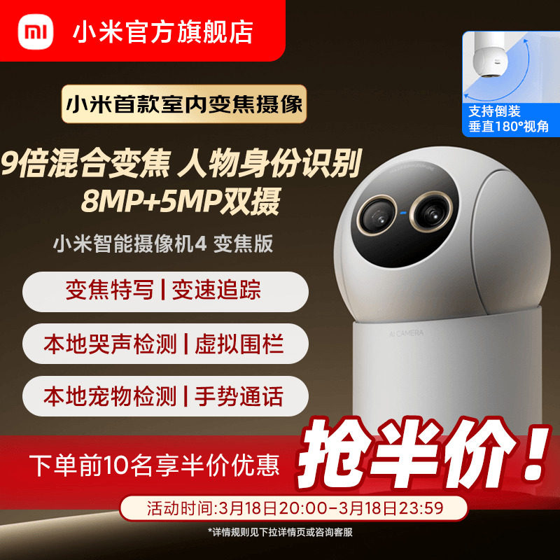 小米智能摄像机4变焦家用摄像监控手机远程无线网络360全景摄像头