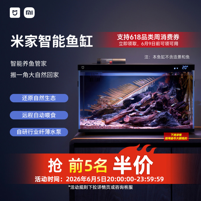 小米米家家用玻璃鱼缸智能