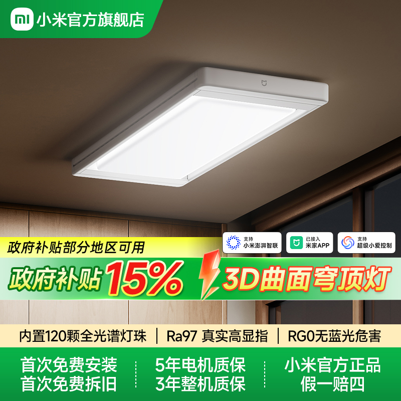 米家电动晾衣架阳台隐形穹顶灯