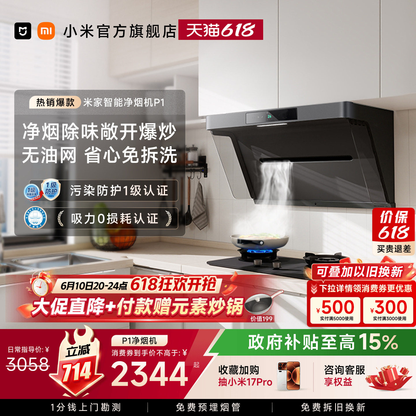 小米米家净烟机P1大吸力变频免拆洗抽油烟机家用厨房以旧换新补贴