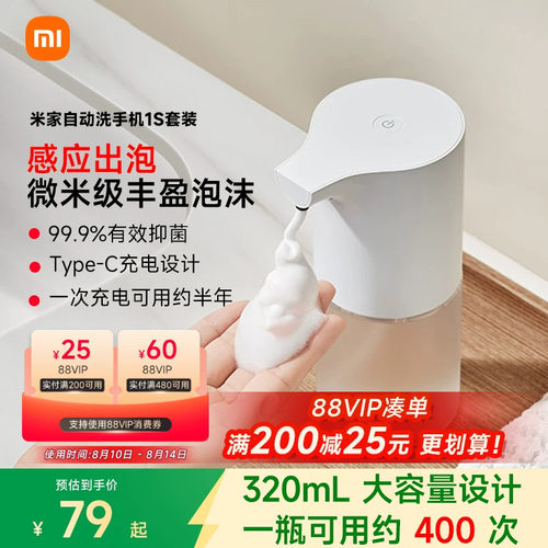 米家自动洗手机1S感应充电泡沫