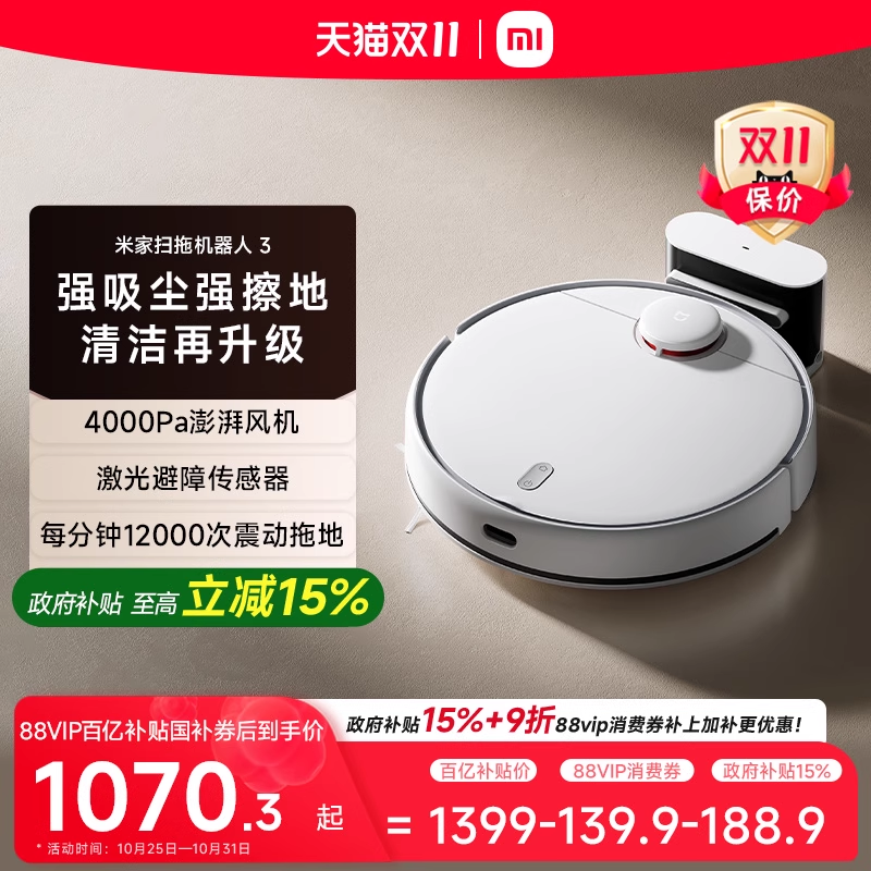 【强效清洁】小米米家扫地机器人3家用全自动智能扫拖一体机
