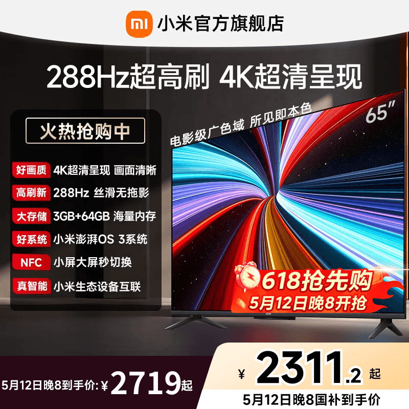 【大存储升级款】小米REDMI电视机A Pro65英寸 288Hz超高刷4K高清 大家电 平板电视 原图主图