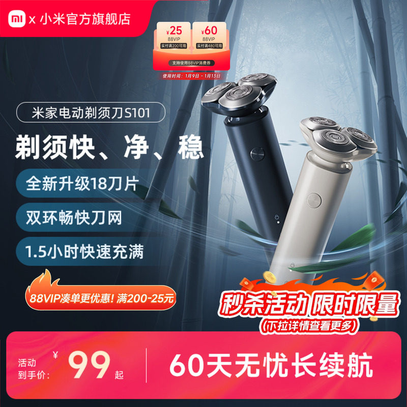 小米官旗米家电动剃须刀S101男士刮胡刀水洗胡须刀