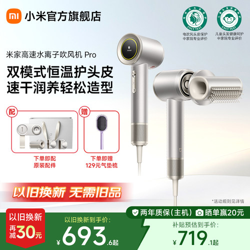 小米高速水离子吹风机Pro智能