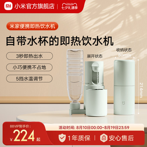 小米米家便携式即热饮水机家用小型台式饮水器旅行烧水壶电热水杯