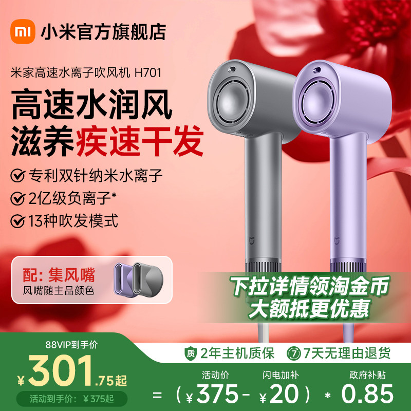 小米官旗米家高速水离子吹风机H701家用负离子电吹风女神节礼物