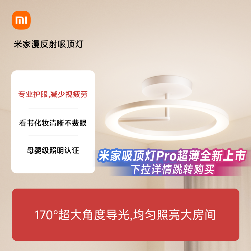 小米官方旗舰店米家漫反射吸顶灯智能母婴灯护眼儿童房卧室现代