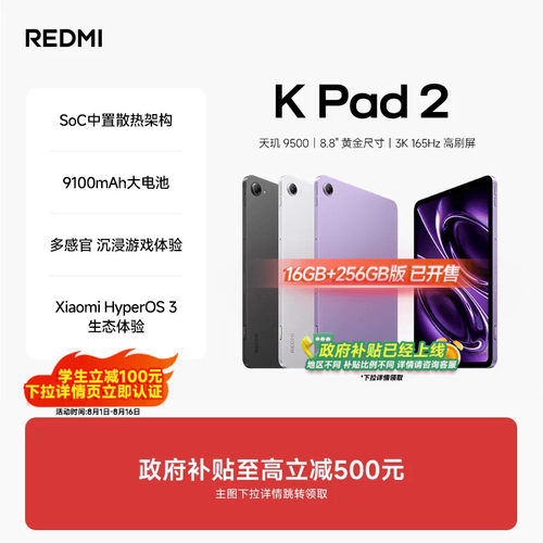 REDMIKPad2平板电脑