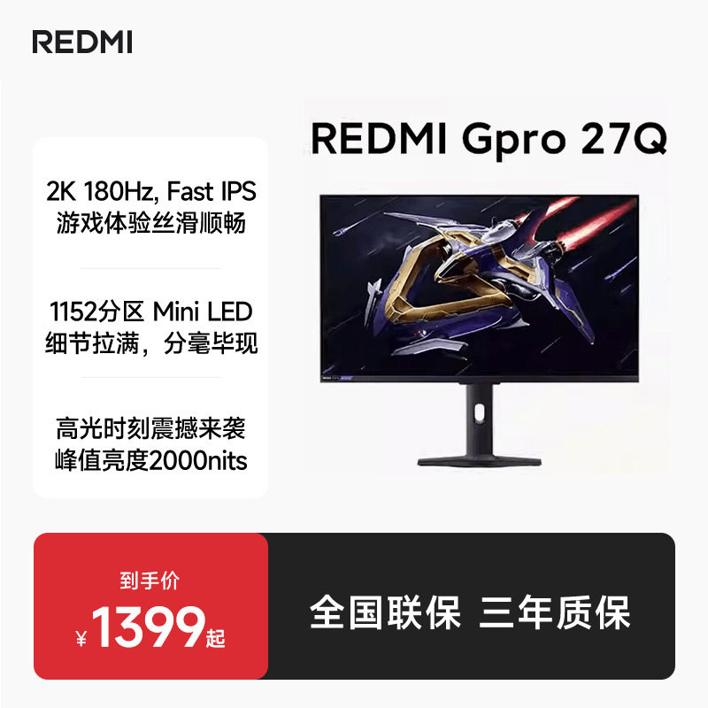 小米REDMI 27英寸2K  GPro27Q 180Hz电脑显示屏