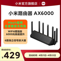 小米路由器AX6000 WiFi6路由器家用千兆高速5G双频千兆端口大户型全屋覆盖wifi