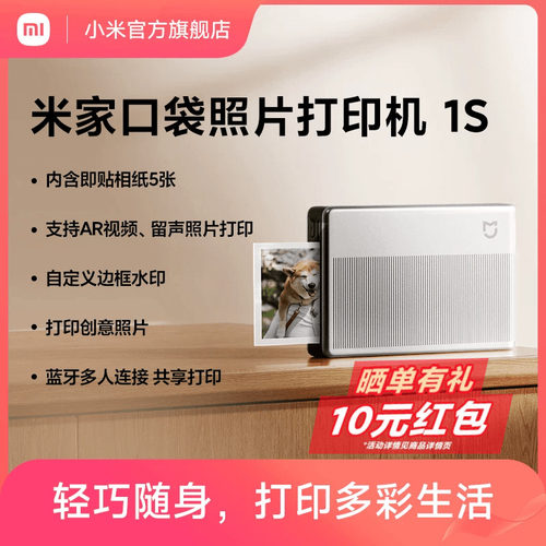 米家口袋照片打印机机便捷AR视频