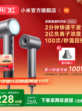 小米官旗米家高速吹风机H501家用负离子护发电吹风筒情人节礼物